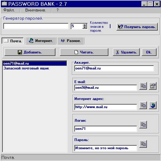 Программа password