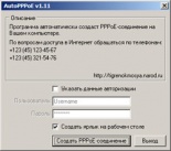 Программа AutoPPPoE 1.11