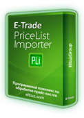 Программа E-Trade PriceList Importer 2.1