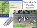Программа Mathcad 14 Rus