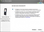 Программа Nokia Software Updater 2.6.3 RU