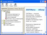 Программа Русификатор справки SWF Menu (Antssoft) 3.5.0.1537