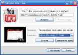 Программа YouTube Загрузчик 1.0